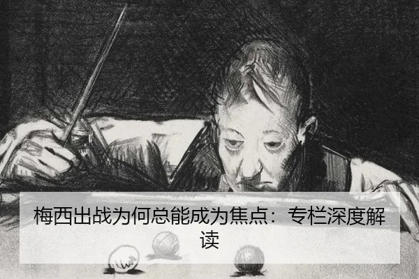 mei-xi-chu-zhan-wei-he-zong-neng-cheng-wei-jiao-dian-zhuan-lan-shen-du-jie-du-2-283.jpg