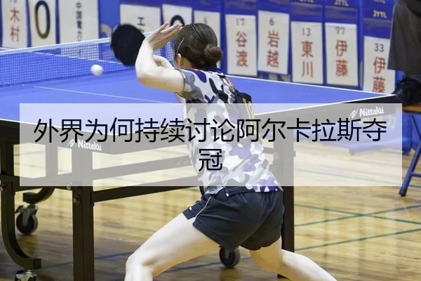 wai-jie-wei-he-chi-xu-tao-lun-a-er-ka-la-si-duo-guan-2-715.jpg